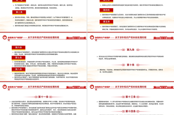 关于涉外知识产权纠纷处理的规定PPT法律法规课件