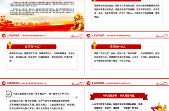 改文风会风话风是改作风题中之义PPT作风建设党课课件