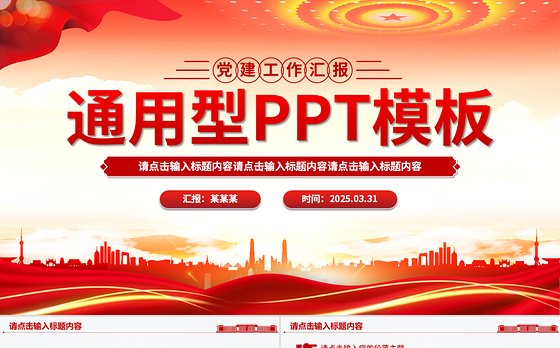 2025ppt实用25个技巧