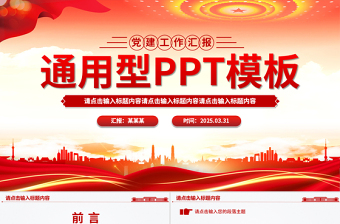 2025实用简洁通用型PPT模板下载