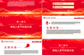 红色光效党建工作汇报述职报告工作计划PPT模板下载