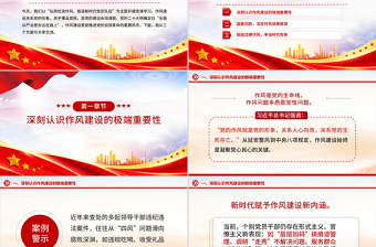 弘扬优良作风锻造新时代党员队伍PPT党员思想教育党课