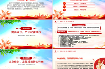2025清明节前廉政讲话PPT党员干部强化廉洁自律意识党课