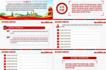 通用型基层党建工作总结计划PPT模板下载