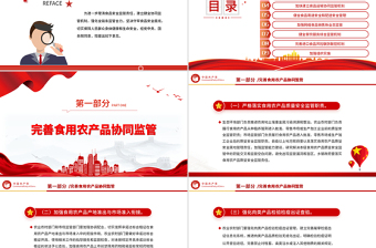 关于进一步强化食品安全全链条监管的意见PPT课件下载