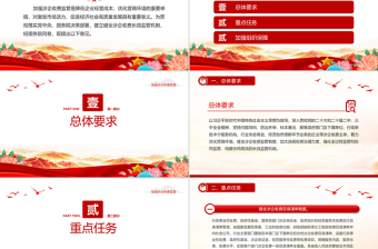 关于建立健全涉企收费长效监管机制的指导意见PPT课件