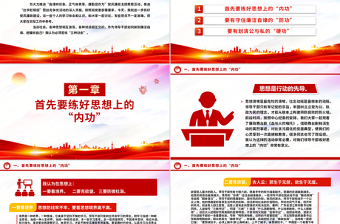 自律树形象正气做表率廉勤促作为PPT2025党风廉政教育党课