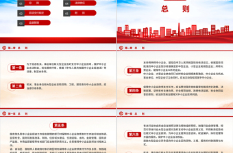 《保障中小企业款项支付条例》PPT政策法规课件