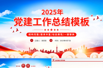 2025幼儿期末汇报ppt模板