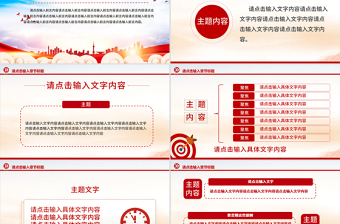 2025基层党建工作述职汇报通用PPT模板