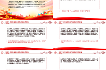 简洁风习近平关于加强党的作风建设论述摘编（一）PPT党课学习课件