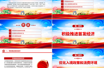 2025《关于支持国际消费中心城市培育建设的若干措施》PPT课件下载