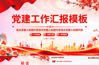 华美大气通用型基层党建工作PPT模板下载