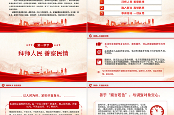 老一辈革命家如何开展调查研究PPT红色简洁加强作风建设重温党史故事课件