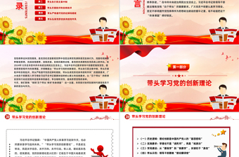 做到五个带头修好终身课题PPT党性修养主题党课