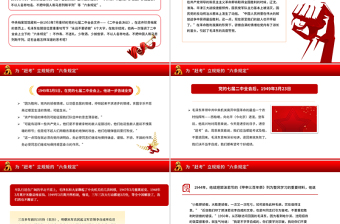 为“赶考”立规矩的“六条规定”PPT简洁风重温党史知识党课课件