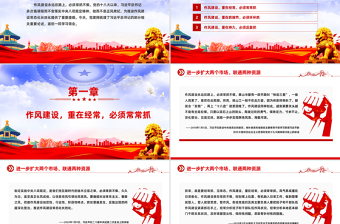 作风建设要抓常抓细抓长PPT总书记关于作风建设部分重要论述学习课件