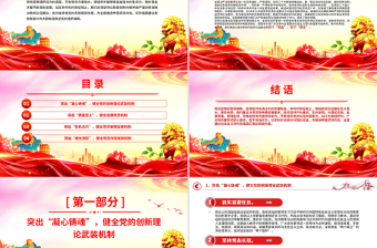 从严从实推动新时代党员队伍建设PPT组织建设党课课件