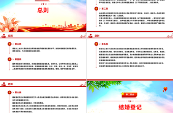 《婚姻登记条例》PPT红色精美法律法规学习课件下载