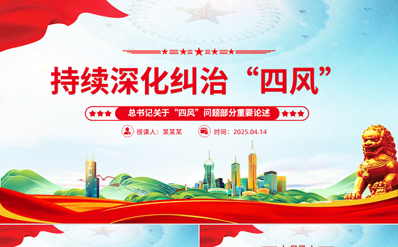 习近平总书记教育重要论述ppt