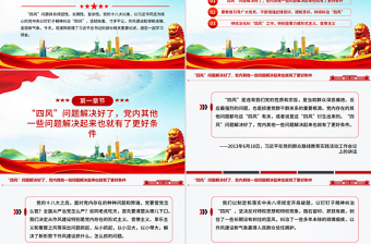 持续深化纠治四风PPT总书记部分重要论述课件下载