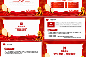 2025从总书记用典感悟作风建设之道PPT党课课件