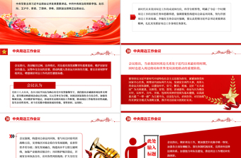 2025中央周边工作会议PPT红色精美聚焦构建周边命运共同体课件