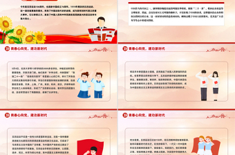 纪念五四运动106周年主题班会PPT课件下载