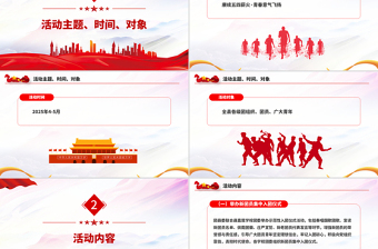 赓续五四薪火青春意气飞扬PPT纪念五四运动106周年主题活动模板