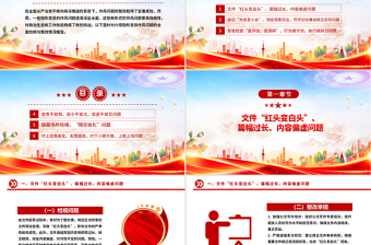 隐形变异作风问题的检视与整改PPT精美简洁党的作风建设课件