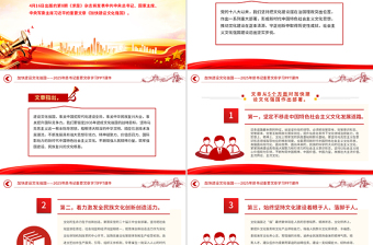 2025加快建设文化强国PPT大气简洁总书记重要文章学习课件下载