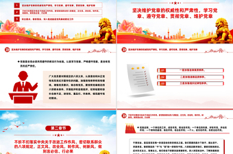 转作风抓落实讲担当作贡献PPT红色精美党风廉政教育课件