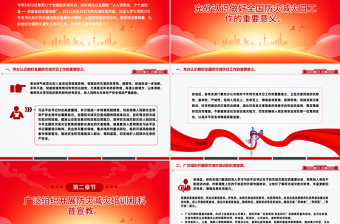 512全国防灾减灾日PPT红色大气排查身边灾害隐患课件