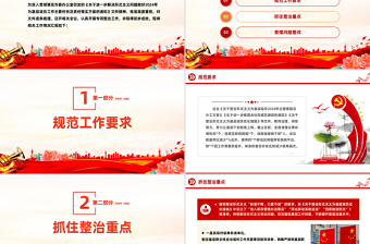 整治形式主义为基层减负工作情况总结PPT模板下载