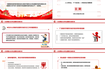 一文读懂2025年全国防灾减灾日怎么干PPT课件下载