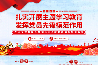 扎实开展主题学习教育发挥党员先锋模范作用PPT课件