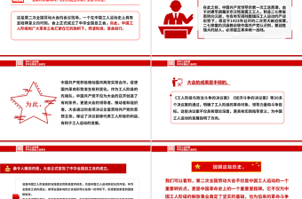 百年工运故事PPT红色精美中华全国总工会成立课件