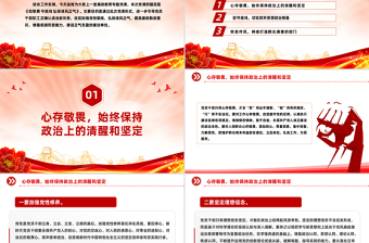 知敬畏守底线弘扬清风正气PPT简洁风廉政教育党课