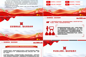 强化作风建设筑牢教育初心PPT中央八项规定精神学习教育学校党课下载
