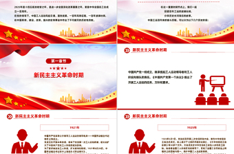 回顾百年工运史汲取奋进力量PPT红色简洁中华总工会成立100周年专题课件