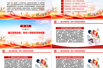 2025以八项规定为指引强化党员干部作风建设PPT党课下载