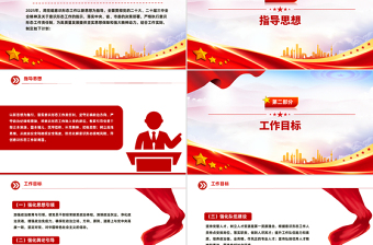 意识形态工作计划PPT党建工作总结计划模板下载