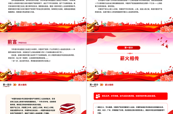 中华全国总工会成立100周年PPT课件下载