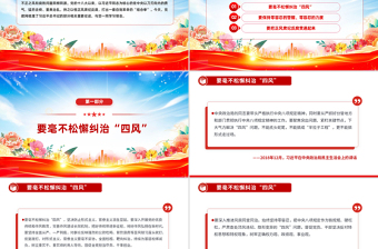 深入推进风腐同查同治PPT红色简洁总书记重要论述课件