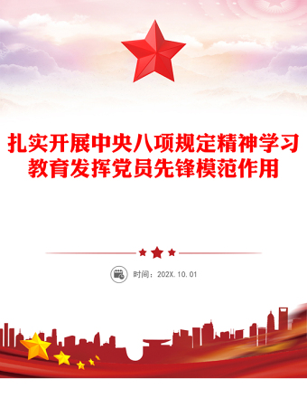 扎实开展主题学习教育发挥党员先锋模范作用PPT课件(讲稿)