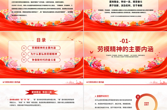 2025五一致敬劳动者PPT劳动节弘扬专题党课下载