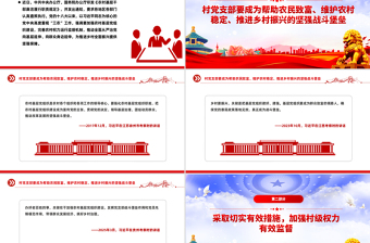 建设一支政治过硬本领过硬作风过硬的乡村振兴干部队伍PPT党课