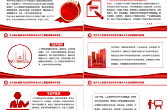 坚持自立自强突出应用导向推动人工智能健康有序发展PPT课件