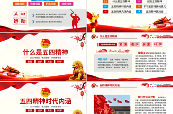 2025弘扬五四精神106周年五四青年团员模板红色精神PPT模板