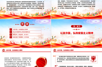 弘扬五四精神担当时代使命PPT精美大气2025纪念五四运动106周年专题课件